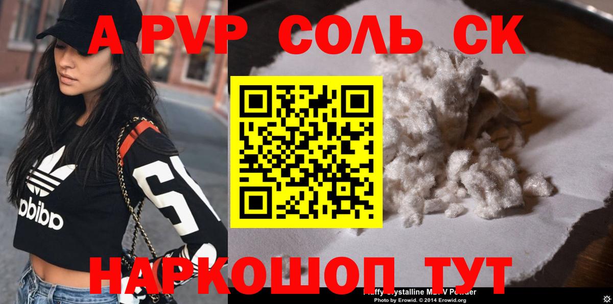 A PVP СК КРИС  Вход с VPN  где продают наркотики  Усть-Кут  A-PVP Crystall  Alpha PVP СК КРИС 