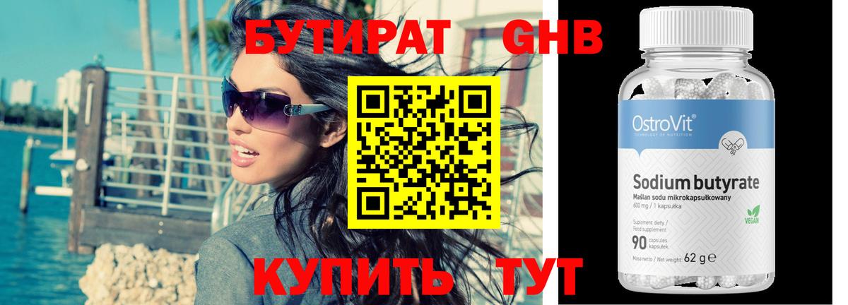 Бутират  Вход с VPN  Усть-Кут  БУТИРАТ оксана 