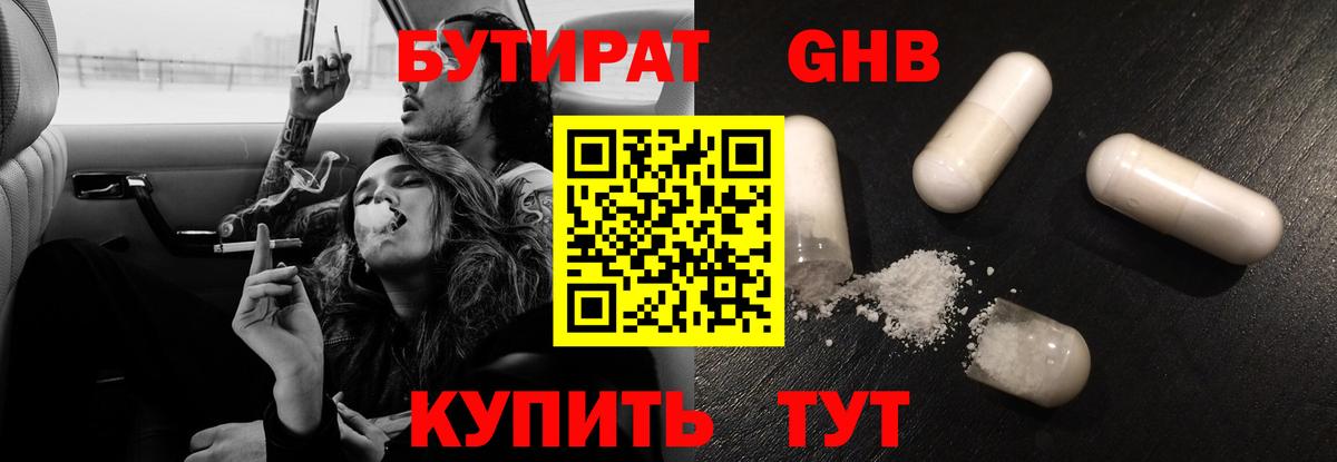 Бутират 99% Усть-Кут