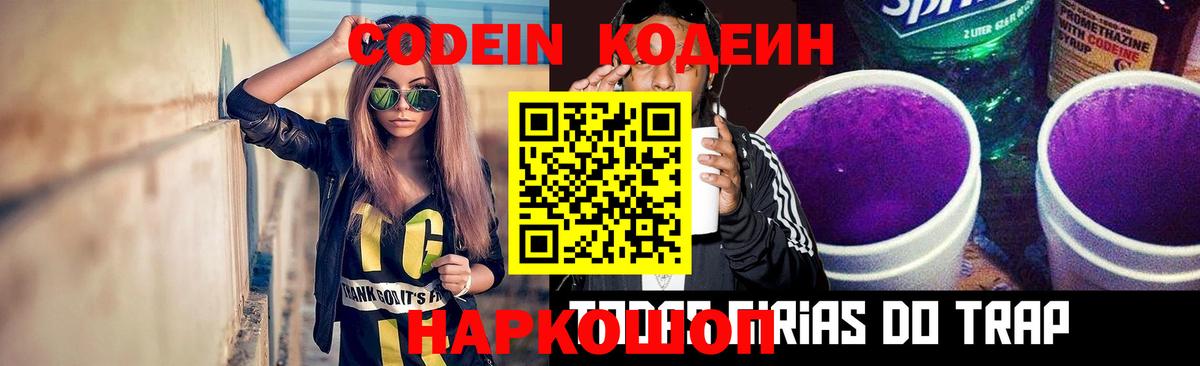 Кодеиновый сироп Lean Purple Drank Усть-Кут