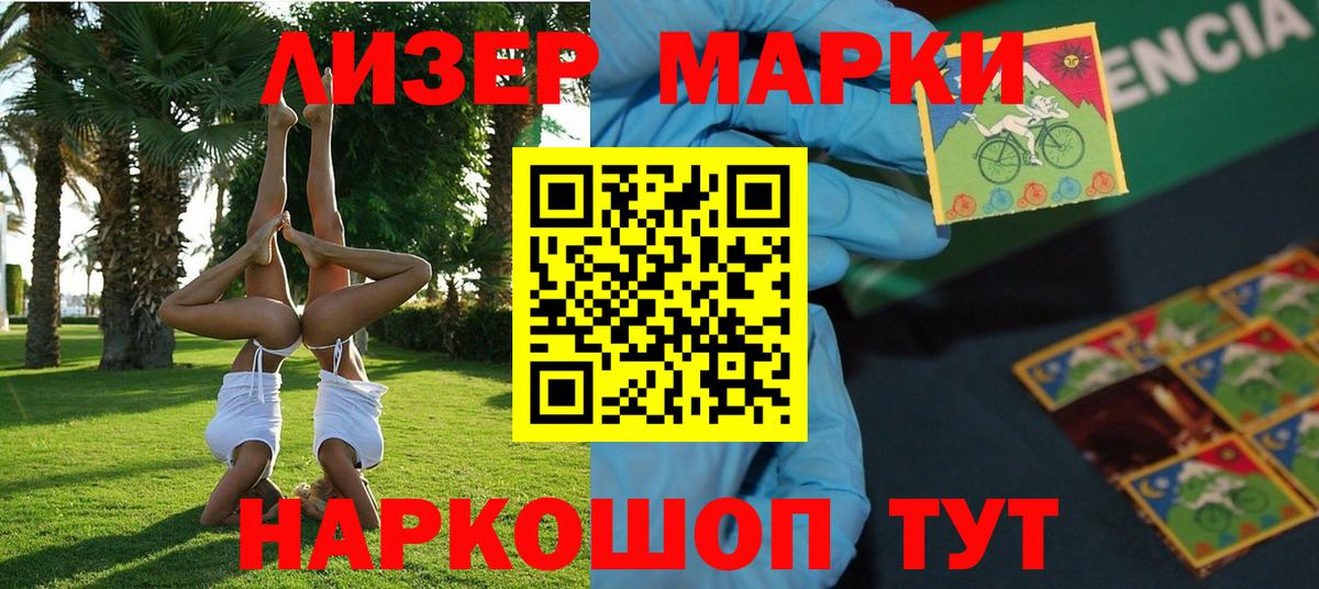 Марки 25I-NBOMe 1500мкг Усть-Кут